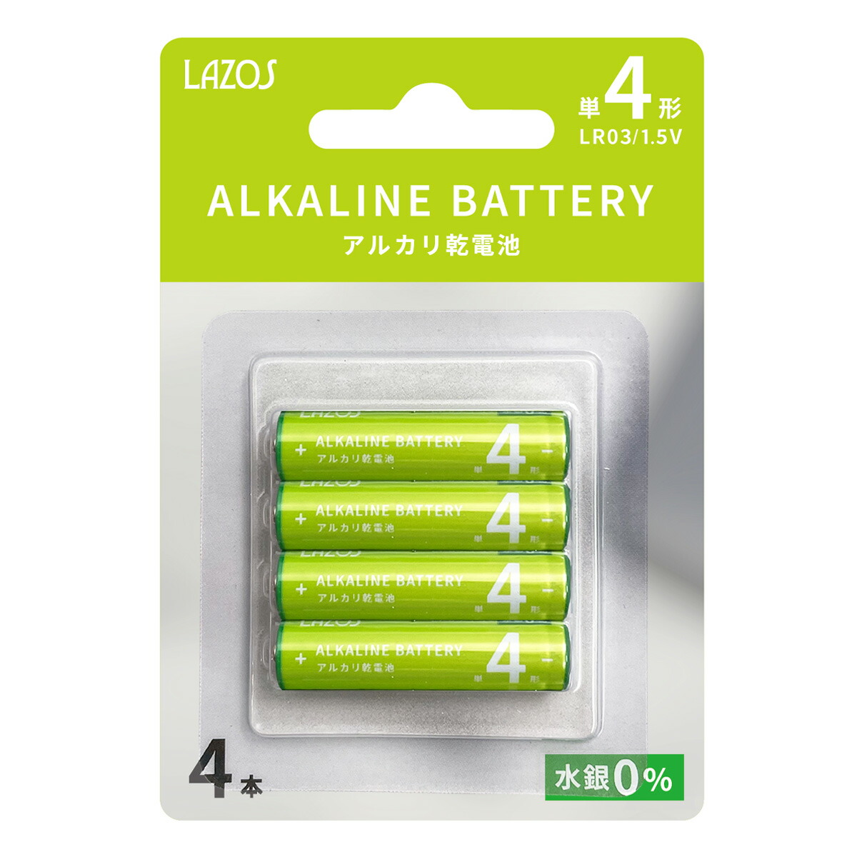 LAZOS 単4 アルカリ 乾電池　4本入り　 かんでんち 電池 でんち LA-T4X4 B-LA-T4X4 仮面ライダー ラジコン画像