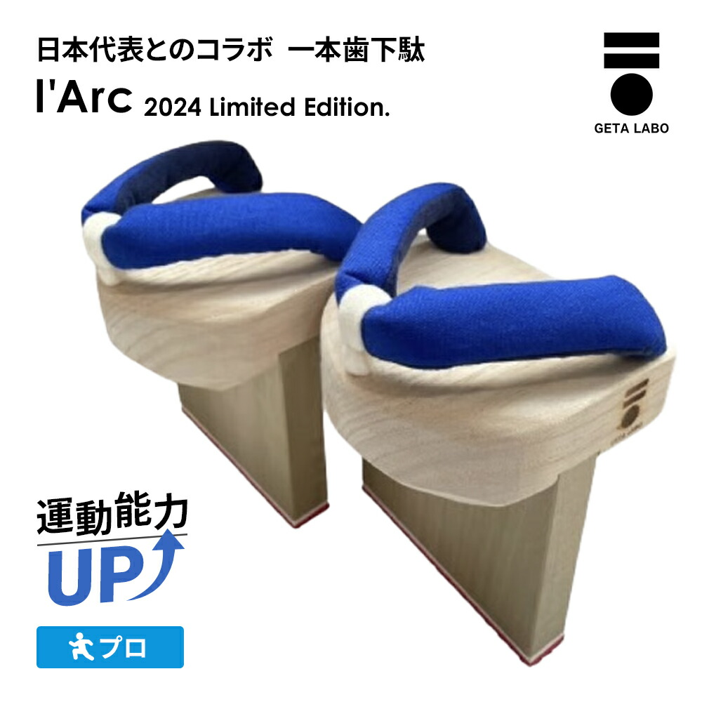 【GETALABO公式】l'Arc（ラルク）　一本歯下駄／サイズ(M・L)／カラー(全1色)／対象性別(メンズ・レディース・キッズ) 夏ギフト｜GETA LABO 店 11,550円