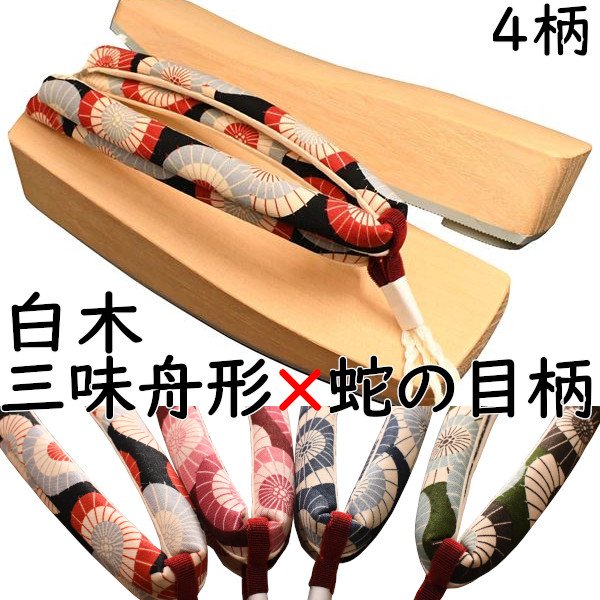 下駄 レディース 女性物 三味舟形下駄 白木 蛇の目傘柄花緒付き Ｍサイズ Ｌサイズ 花緒４種類 夏祭り 花火大会 浴衣 着物 日本製 国産桐下駄 職人技 痛くない 調整可 即納 和装 レトロ つっかけ おしゃれ geta げた サンダル 軽い 歩きやすい