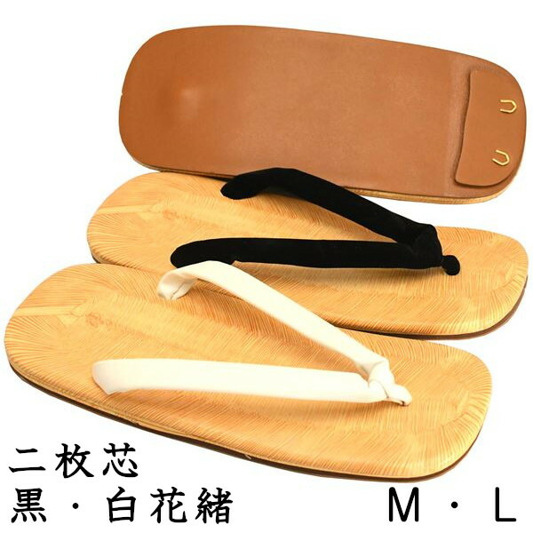 二枚芯スタイルの雪駄黒＆白花緒