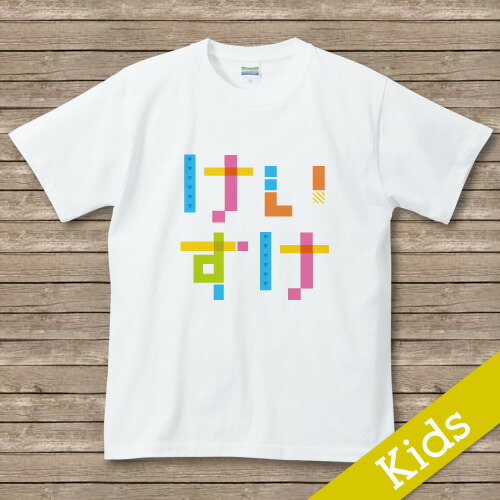 ７枚　名入れtシャツ　Tシャツ　お名前tシャツ img79847533.jpg