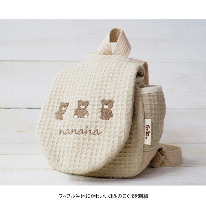出産祝い 一升餅 名入れ ベビーリュック Little Bear リュック 名入れ無料 1歳 ギフト 憧れ 一升パン 一生餅 誕生日プレゼント 女の子 プレゼント 出産御祝 リュックサック 男の子