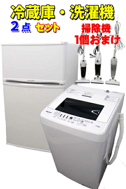 数量限定 家電セット 保証付き 中古 冷蔵庫・洗濯機 2点セット 一部地域送料無料 リムライト冷蔵庫 90L 2ドア ホワイト 2019年 ハイセンス洗濯機 4.5kg ホワイト 2019年製
