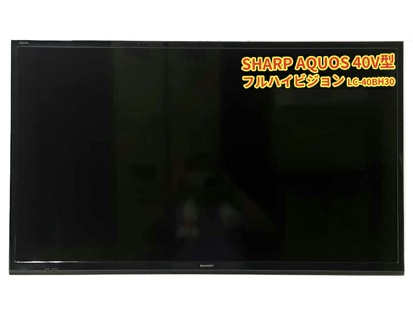 楽天市場】中古 ケーブルおまけ付き 純正リモコン付 当社90日保証付き 液晶テレビ SHARP AQUOS 2T-B40AB1 2019年製 40V型  外付けHDD録画 フルハイビジョン ブラック : ゲットマン 楽天市場店