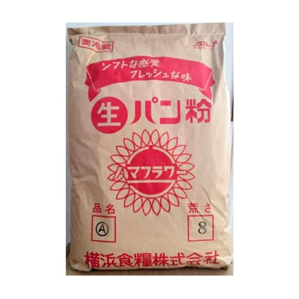 【常温便】 【ケース販売 5個入1ケース】ハマフラワー Ａ生パン粉 Ｎｏ8 2kg 1袋 業務用 パン粉 粗め 8mm フライ 揚げ物 衣 サクサク 食感 惣菜店 飲食店 お弁当用 食材