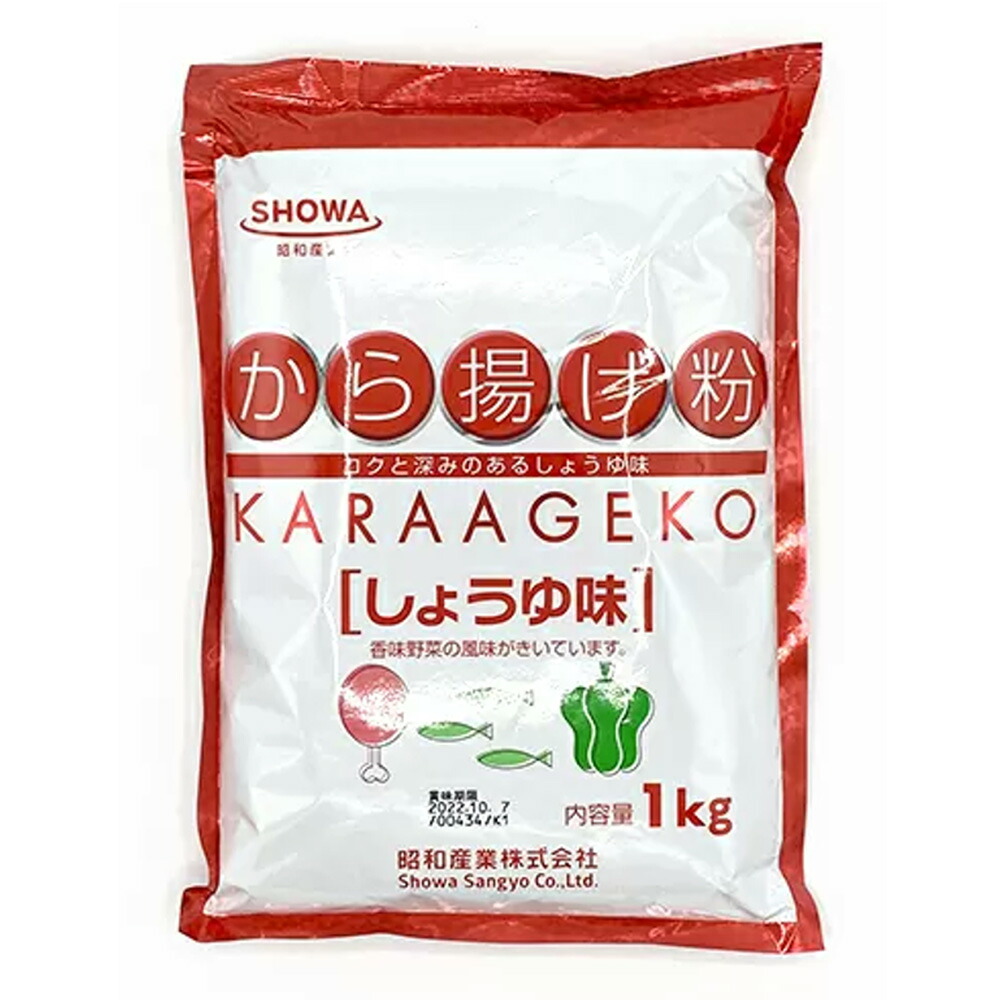【常温便】 【ケース販売 10個入1ケース】昭和 唐揚げ粉 醤油味 1kg 1袋 業務用 味付き唐揚げ粉 醤油風味 フライ 衣 揚げ粉 粉もの 惣菜 飲食店 お弁当用 食材