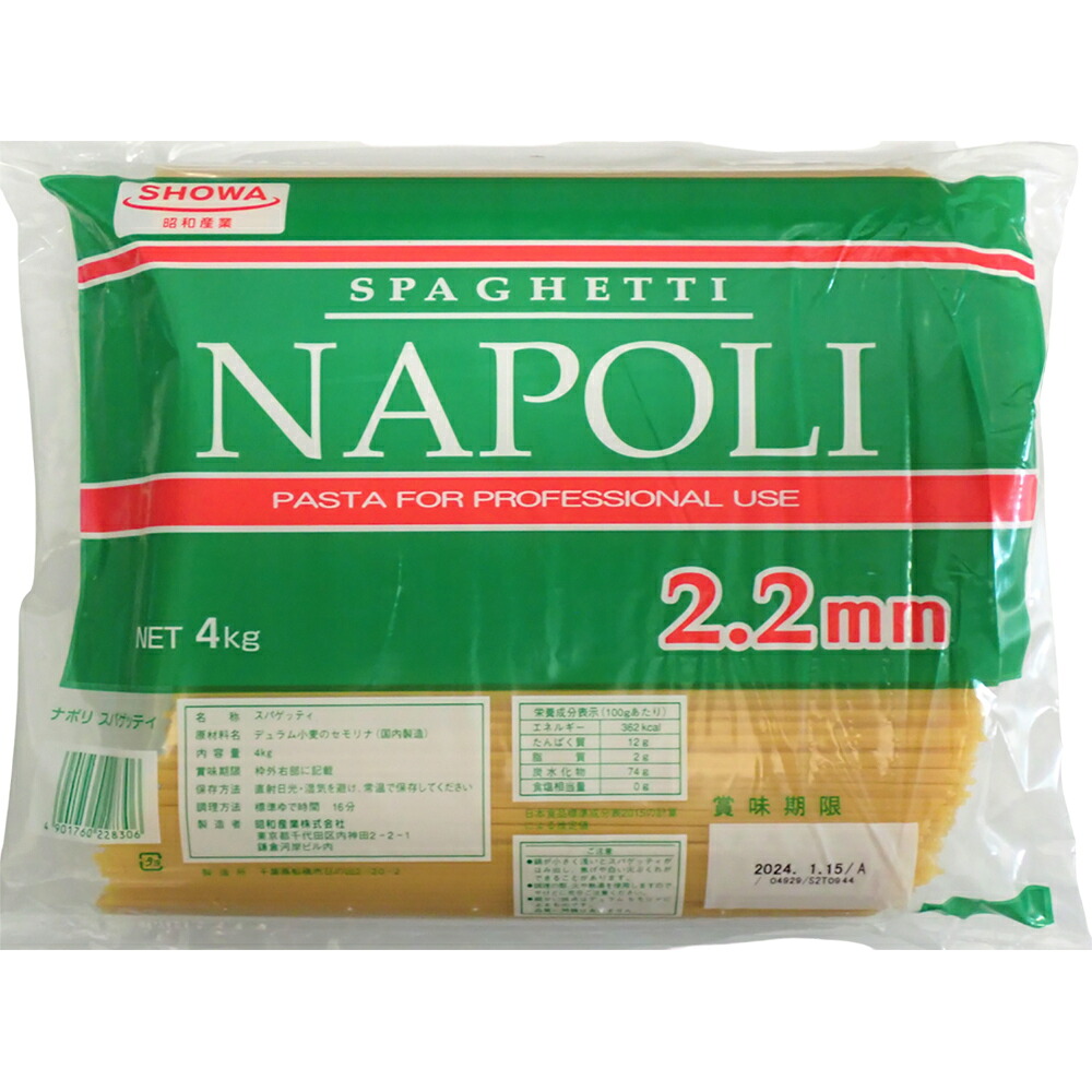 【ケース販売 4個入1ケース】昭和 ナポリスパゲティ 22ｍｍ 4kg 4袋 スパゲッティ パスタ 22ミリ 業務用 大容量 食材