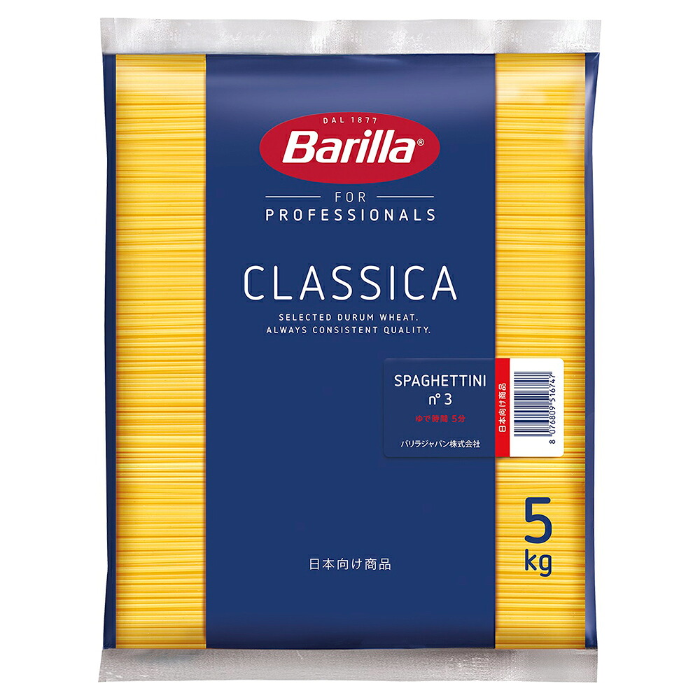 【ケース販売 3個入1ケース】バリラ スパゲティ Ｎｏ.3 5kg 1袋