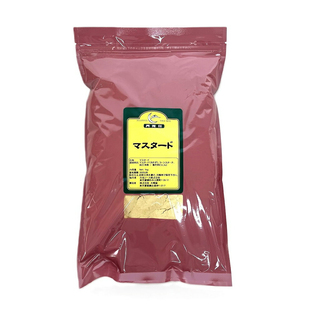 【ケース販売 10個入1ケース】月兎 マスタード 1kg 1袋