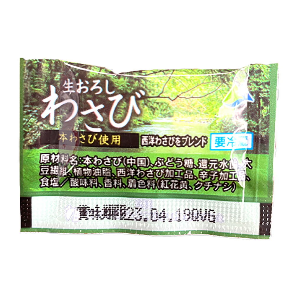 【ケース販売 25個入1ケース】マル井 生おろしわさび 2.5g×200 1袋