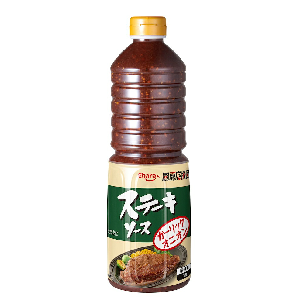 【ケース販売 6個入1ケース】エバラ 厨房応援団 ステーキソース ガーリックオニオン 1L 1本