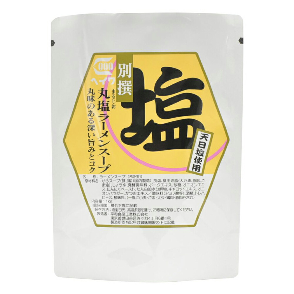 【マラソンP2倍】平和 別選丸塩ラーメンスープ 1kg 10個