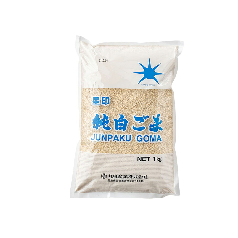 【ケース販売 12個入1ケース】九鬼 純白ごま 1kg 1個