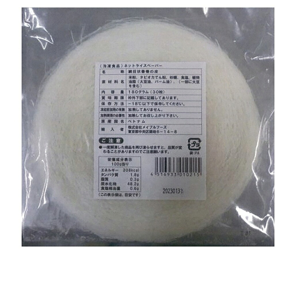 【冷凍便】 【ケース販売 20個入1ケース】富強 ネットライスペーパー 180g 1袋
