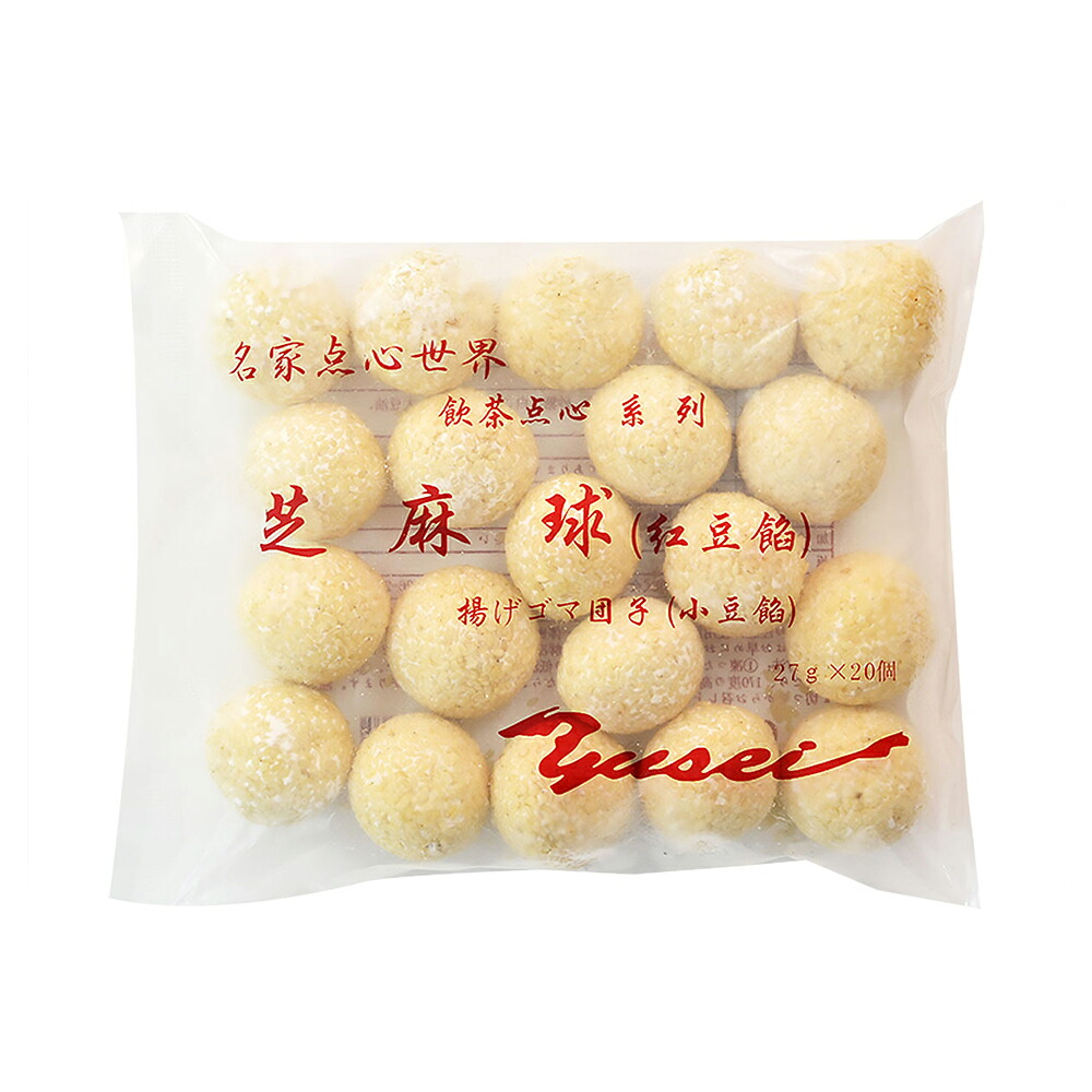 【ケース販売 20個入1ケース】友盛 芝麻球 ごま団子あずき餡 小 27g×20 1袋
