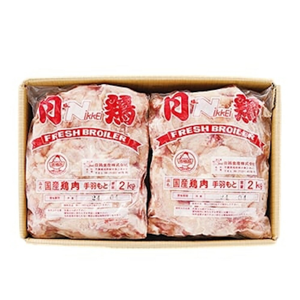 【ケース販売 6個入1ケース】国産 手羽元 2kg 6袋