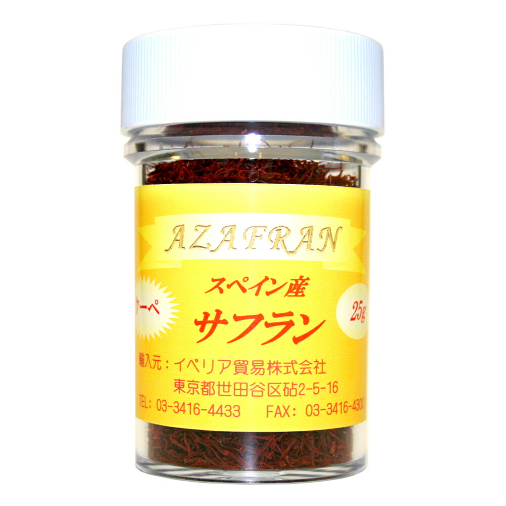 【常温便】 【ケース販売 2個入1ケース】イベリア サフランホール 25g 1本