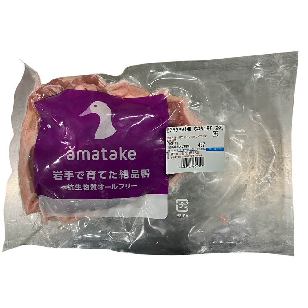 【マラソンP2倍】アマタケ 合鴨むね 秤 10kg