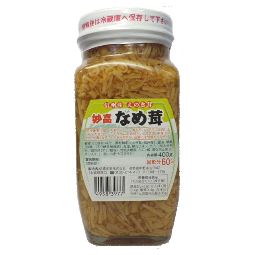 【常温便】 【ケース販売 20個入1ケース】信濃産業 妙高なめ茸 瓶入 400g 1瓶