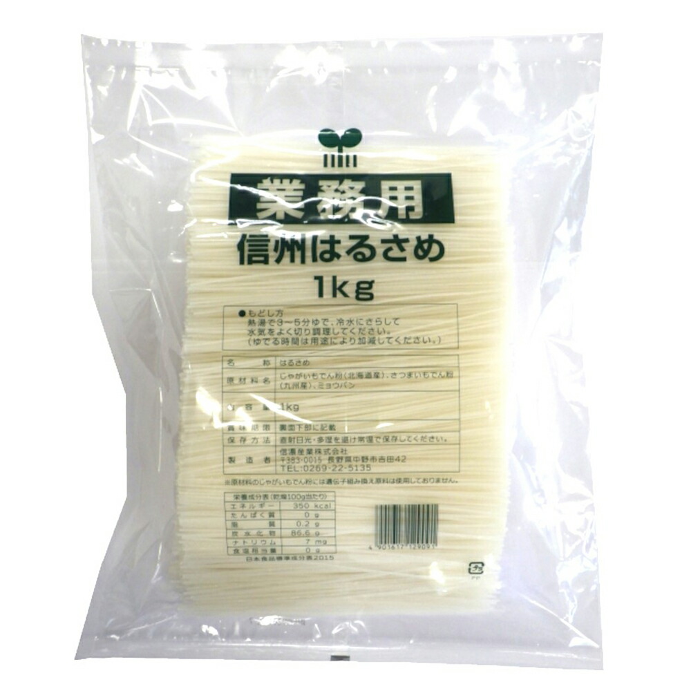 【ケース販売 10個入1ケース】信濃産業 国産 無添加信州春雨 18cmカット 1kg 1袋