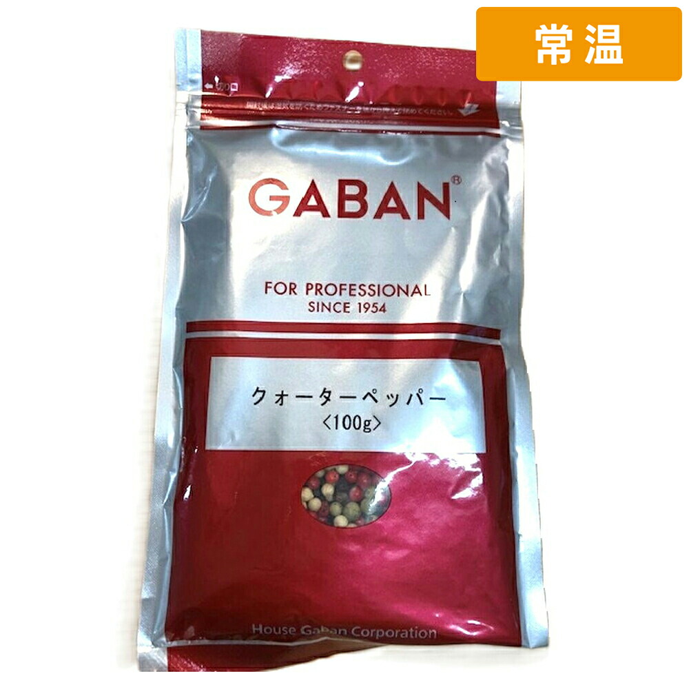【常温便】 【ケース販売 10個入1ケース】ギャバン クォーターペッパー ホール 100g 1袋 GABAN スパイス 香辛料｜プロの食材　GET　MARKET 20,742円