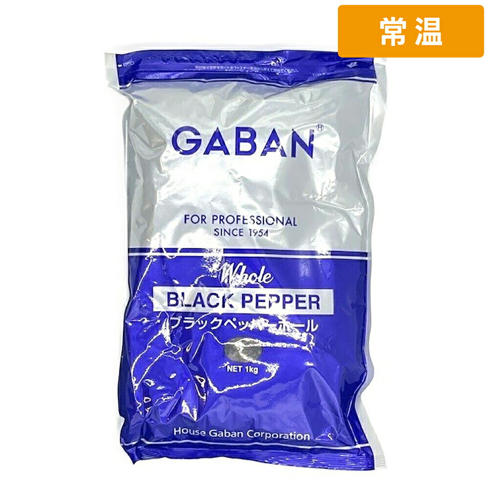 【常温便】 【ケース販売 10個入1ケース】ギャバン ブラックペッパー ホール 1kg 1袋 GABAN スパイス 香辛料｜プロの食材　GET　MARKET