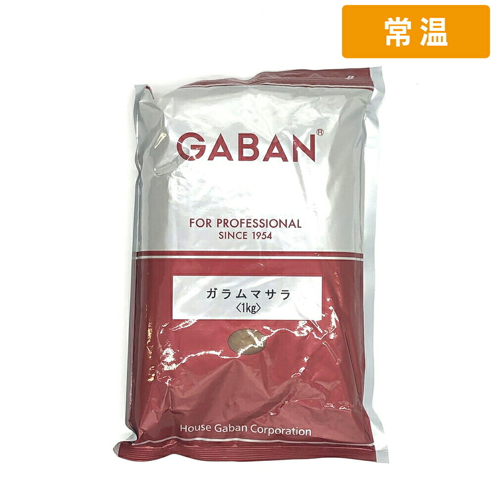 【常温便】 【ケース販売 10個入1ケース】ギャバン ガラムマサラパウダー 1kg 1袋 GABAN スパイス 香辛料|プロの食材 GET MARKET