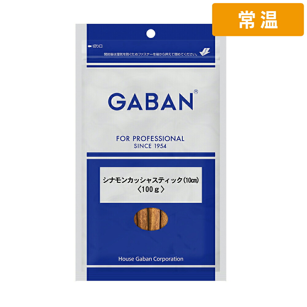 【常温便】 【ケース販売 10個入1ケース】ギャバン シナモンカッシャスティック 100g 1袋 GABAN スパイス 香辛料｜プロの食材　GET　MARKET
