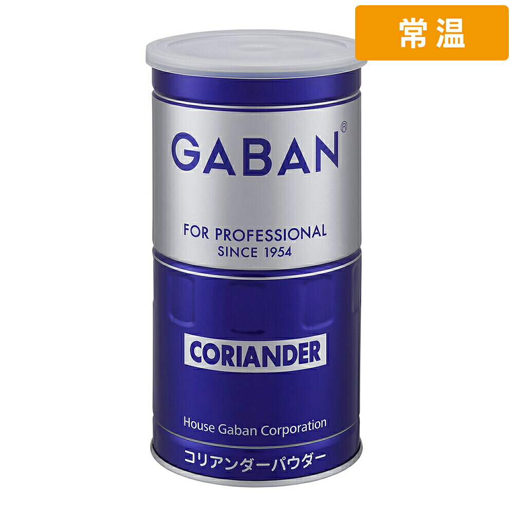 【常温便】 【ケース販売 12個入1ケース】ギャバン コリアンダーパウダー 300g 1缶 GABAN スパイス 香辛料|プロの食材 GET MARKET