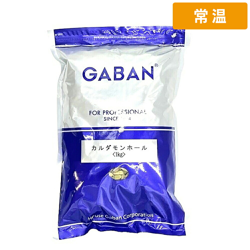 【常温便】 ギャバン カルダモンホール 1kg 1袋 GABAN スパイス 香辛料|プロの食材 GET MARKET