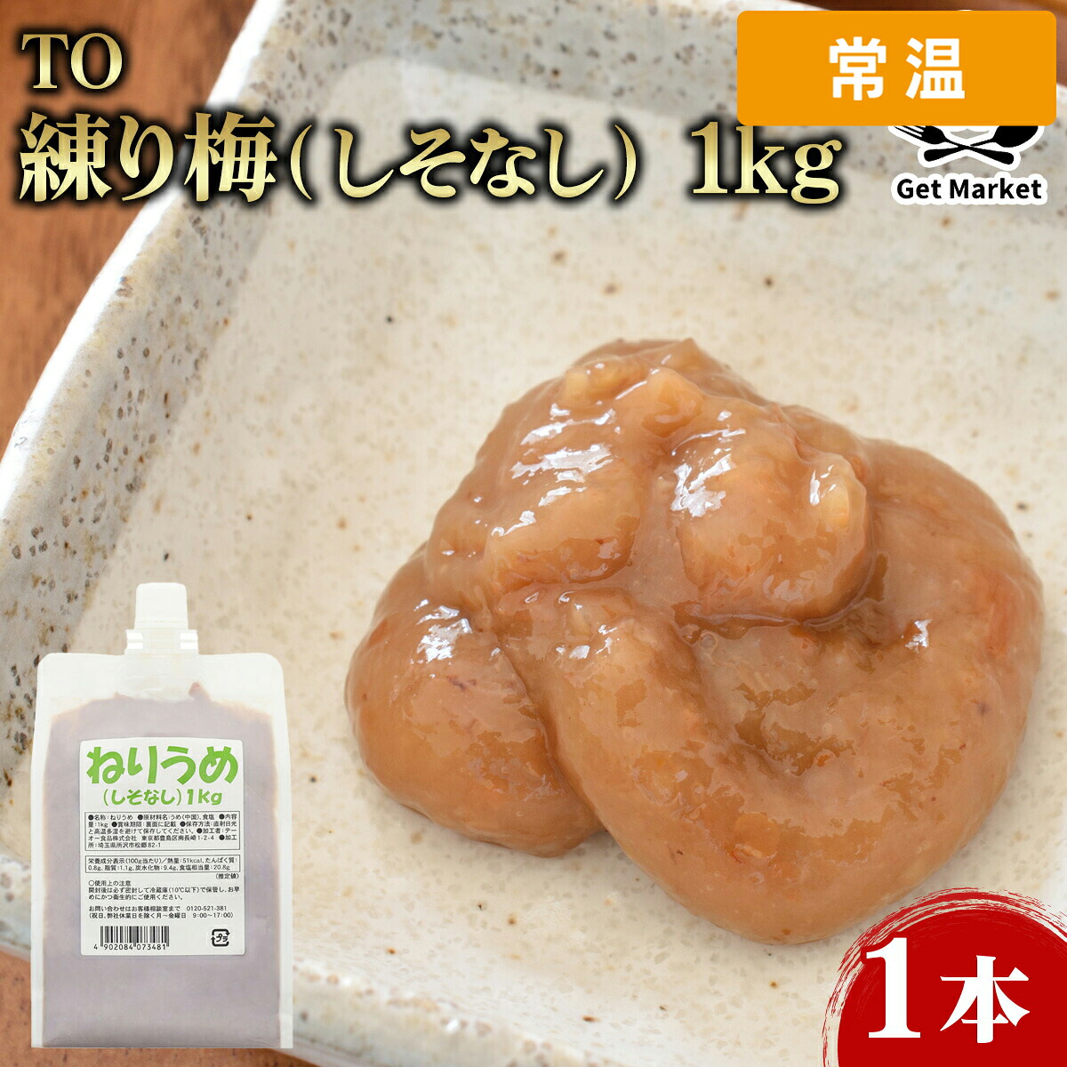 【常温便】 【ケース販売 6個入1ケース】TO 練り梅(しそなし) 1kg 1本 業務用 大容量 チューブタイプ 梅肉 梅ペースト 調味料 食材 料理用|プロの食材 GET MARKET