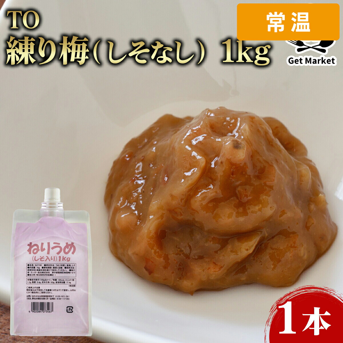 【常温便】 【ケース販売 6個入1ケース】TO 練り梅（しそ入り） 1kg 1本 業務用 大容量 チューブタイプ 梅肉 梅ペースト 紫蘇入り 調味料 食材 料理用｜プロの食材　GET　MARKET
