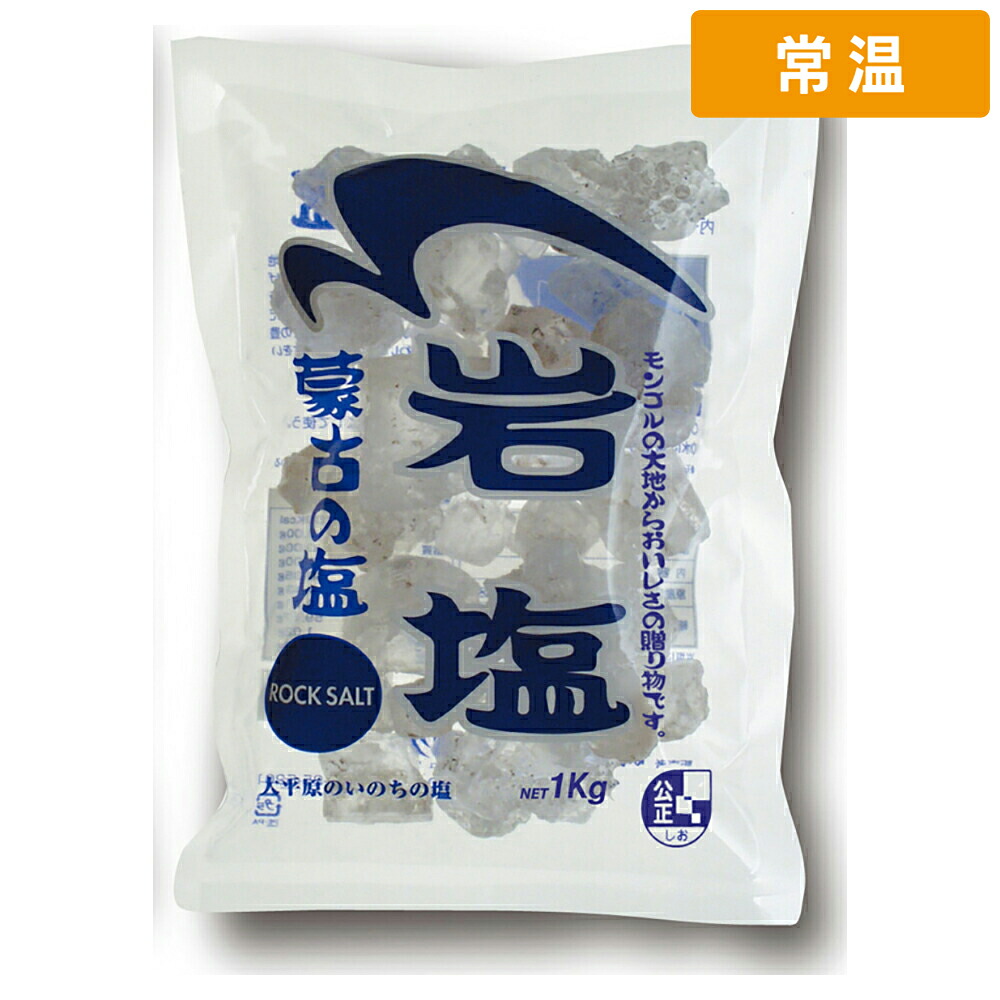 【常温便】 【ケース販売 20個入1ケース】ニワキュー 天外天 岩塩 青 1kg 1袋|プロの食材 GET MARKET