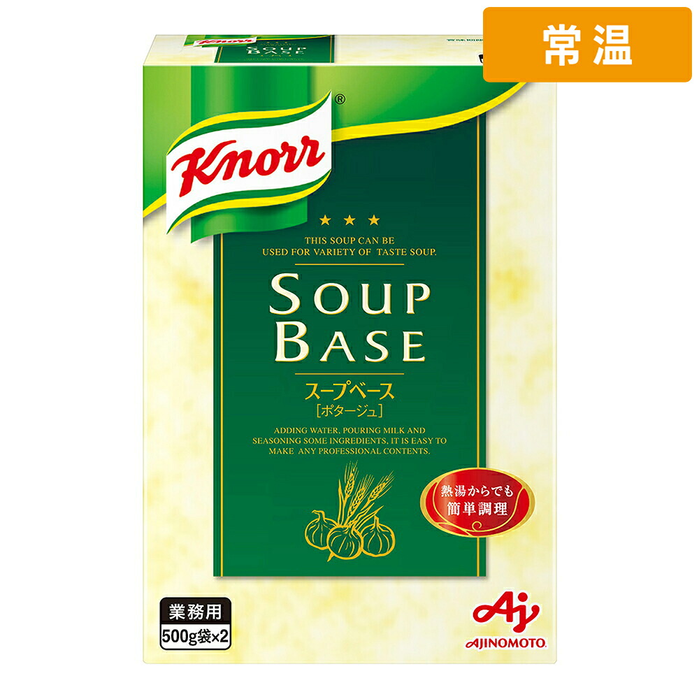 【常温便】 【ケース販売 10個入1ケース】味の素 クノール スープベース 1kg 1個｜プロの食材　GET　MARKET