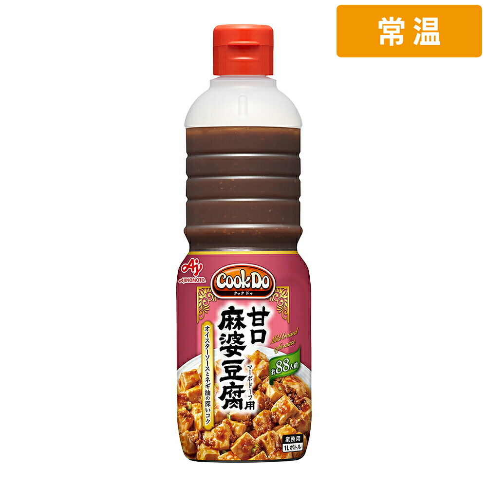 【常温便】 【ケース販売 6個入1ケース】味の素 CookDo 甘口 麻婆豆腐 ベースタイプ 1L 1本|プロの食材 GET MARKET