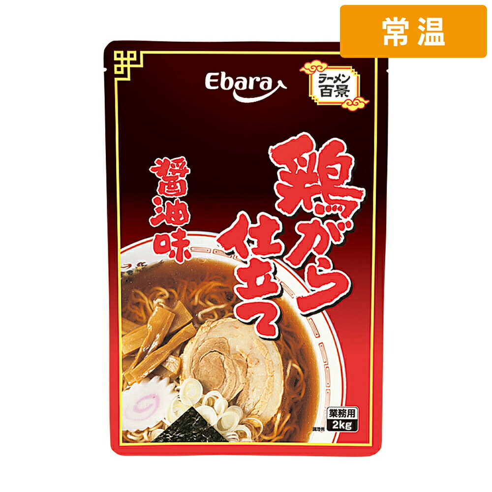【常温便】 【ケース販売 6個入1ケース】エバラ 鶏がら仕立てラーメン醤油味 2kg 1袋｜プロの食材　GET　MARKET