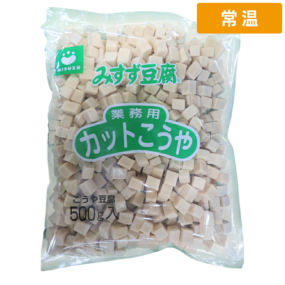 【常温便】 【ケース販売 10個入1ケース】みすず カット高野豆腐 14x18x14mm 500g 1袋|プロの食材 GET MARKET