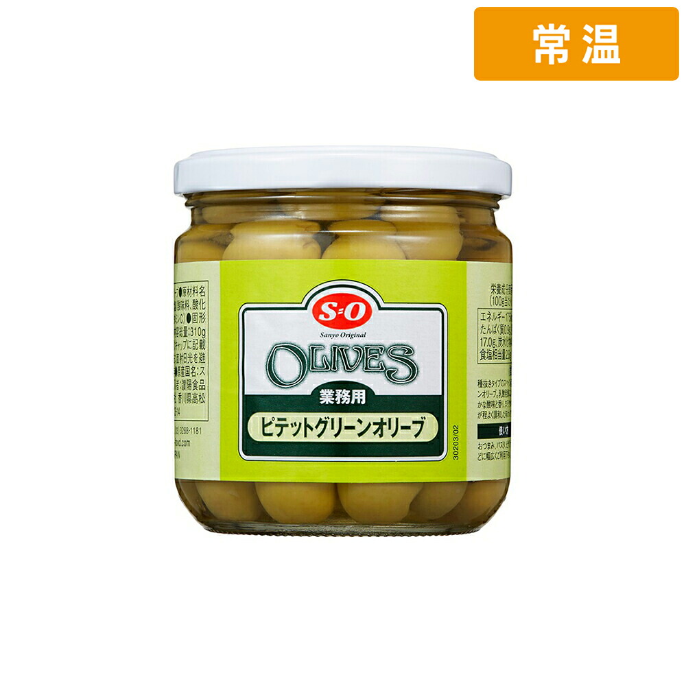【常温便】 【ケース販売 24個入1ケース】ＳＯ ピテットグリーンオリーブ 310g 固160g 1瓶｜プロの食材　GET　MARKET