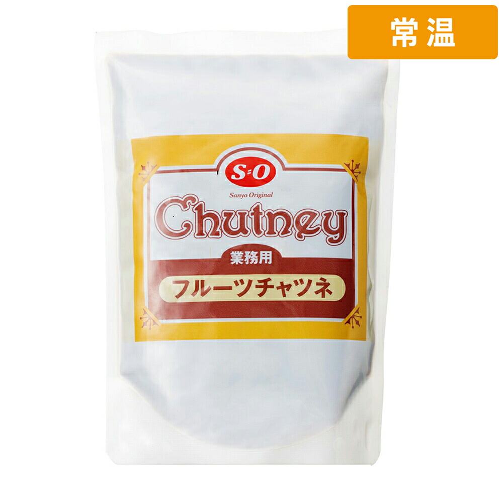 【常温便】 【ケース販売 24個入1ケース】SO フルーツチャツネ 450g 1袋|プロの食材 GET MARKET