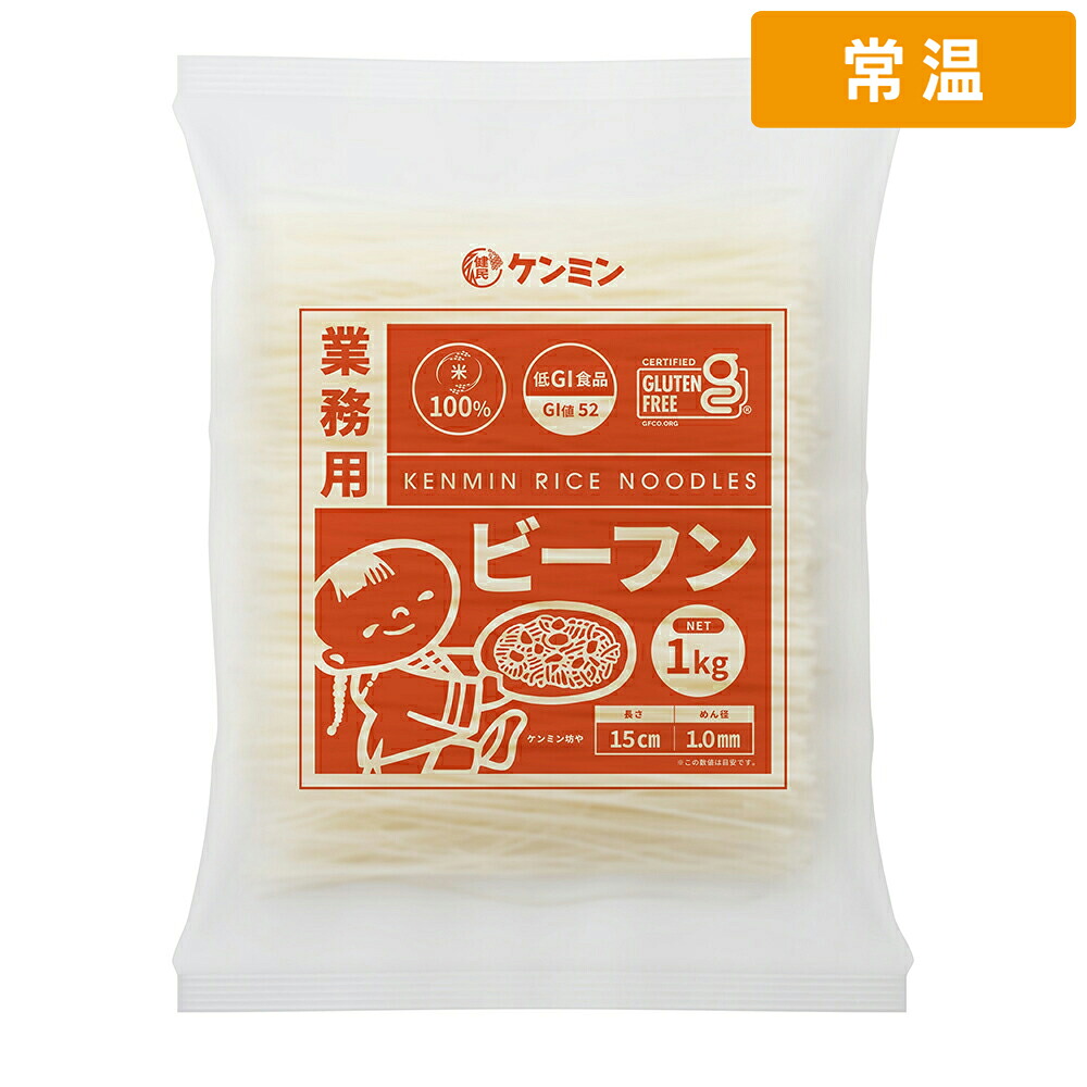 【常温便】 【ケース販売 10個入1ケース】ケンミン ビーフン 1kg 1袋|プロの食材 GET MARKET