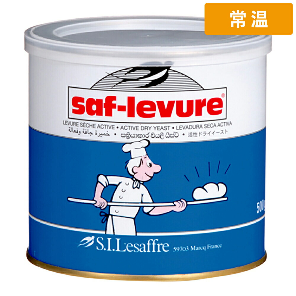 【常温便】 【ケース販売 24個入1ケース】サフ ドライイースト 青 500g 1缶 ビタミンC無添加 ブルーラベル 青ラベル インスタントドライイースト 酵母｜プロの食材　GET　MARKET 28,486円