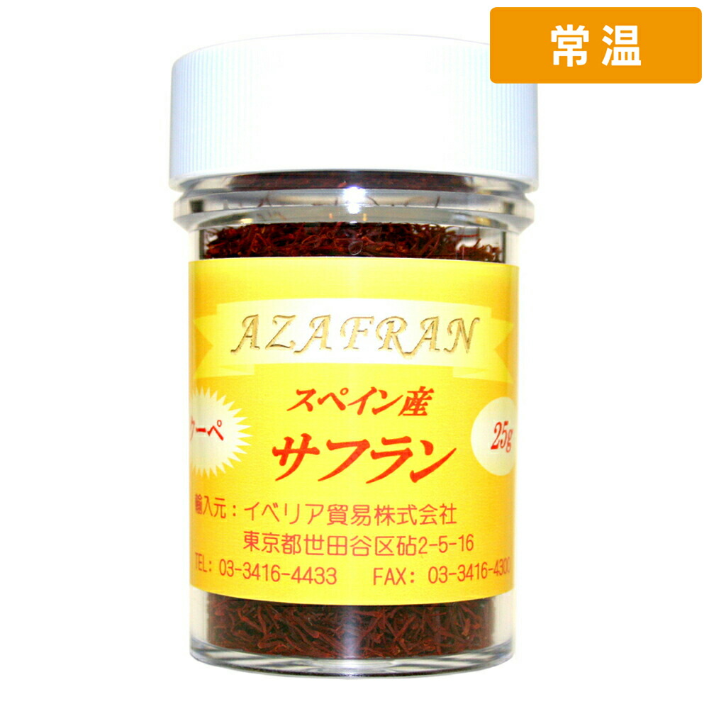 【常温便】 イベリア サフランホール 25g 1本|プロの食材 GET MARKET