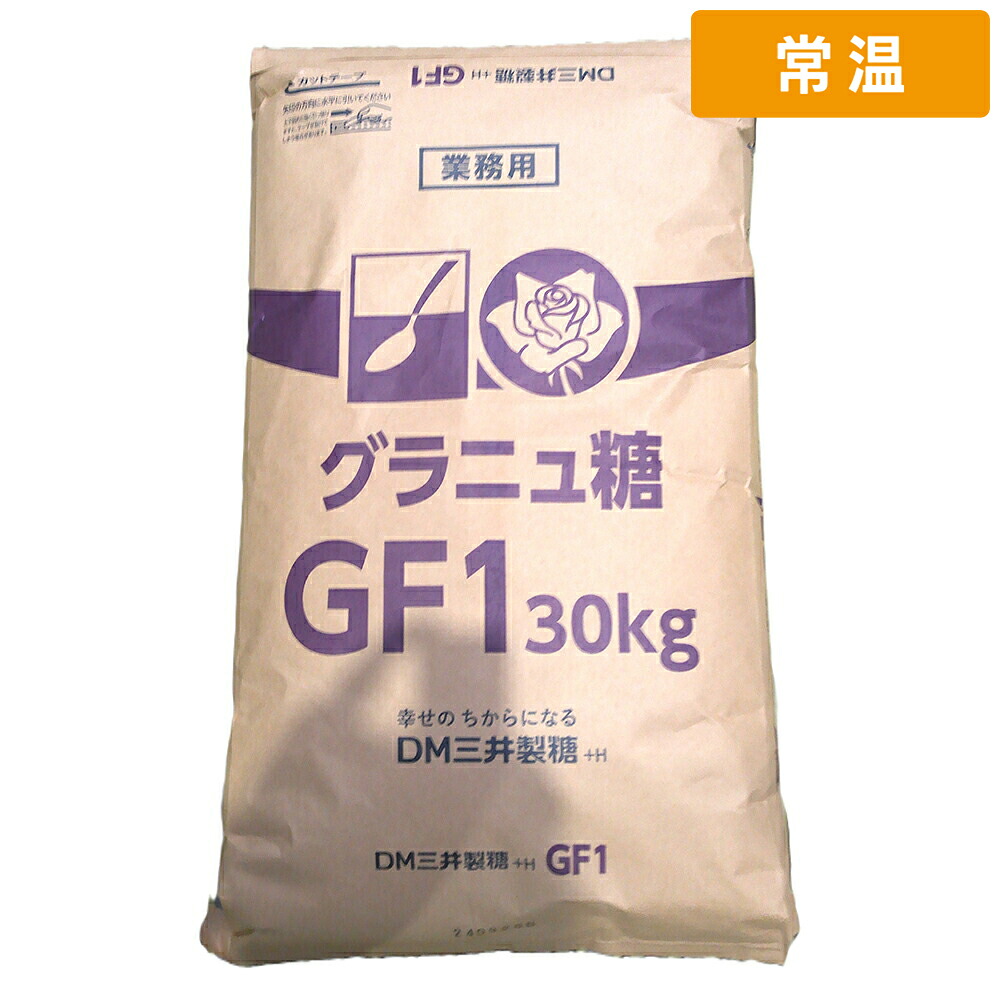 【常温便】 グラニュー糖 ＧＦ1 30kg 1袋｜プロの食材　GET　MARKET