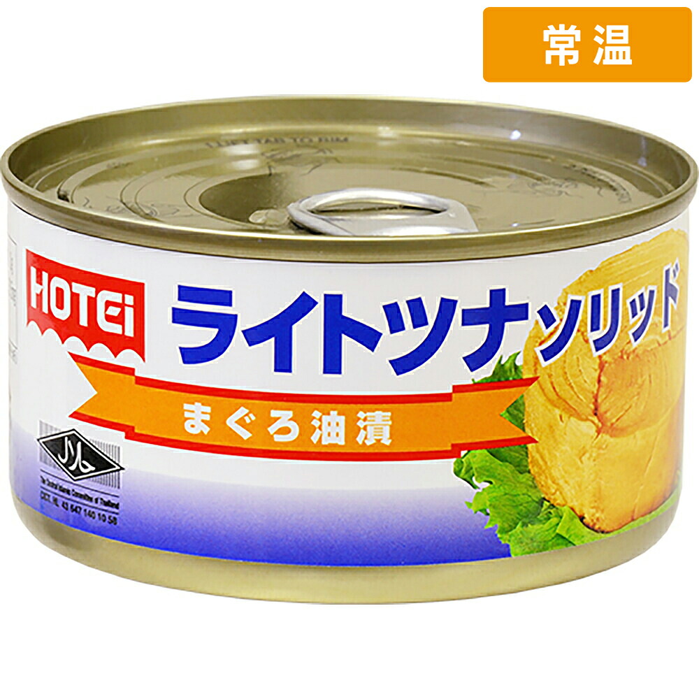 【常温便】 ホテイ ライトツナソリッド ＧＴ2 24缶｜プロの食材　GET　MARKET