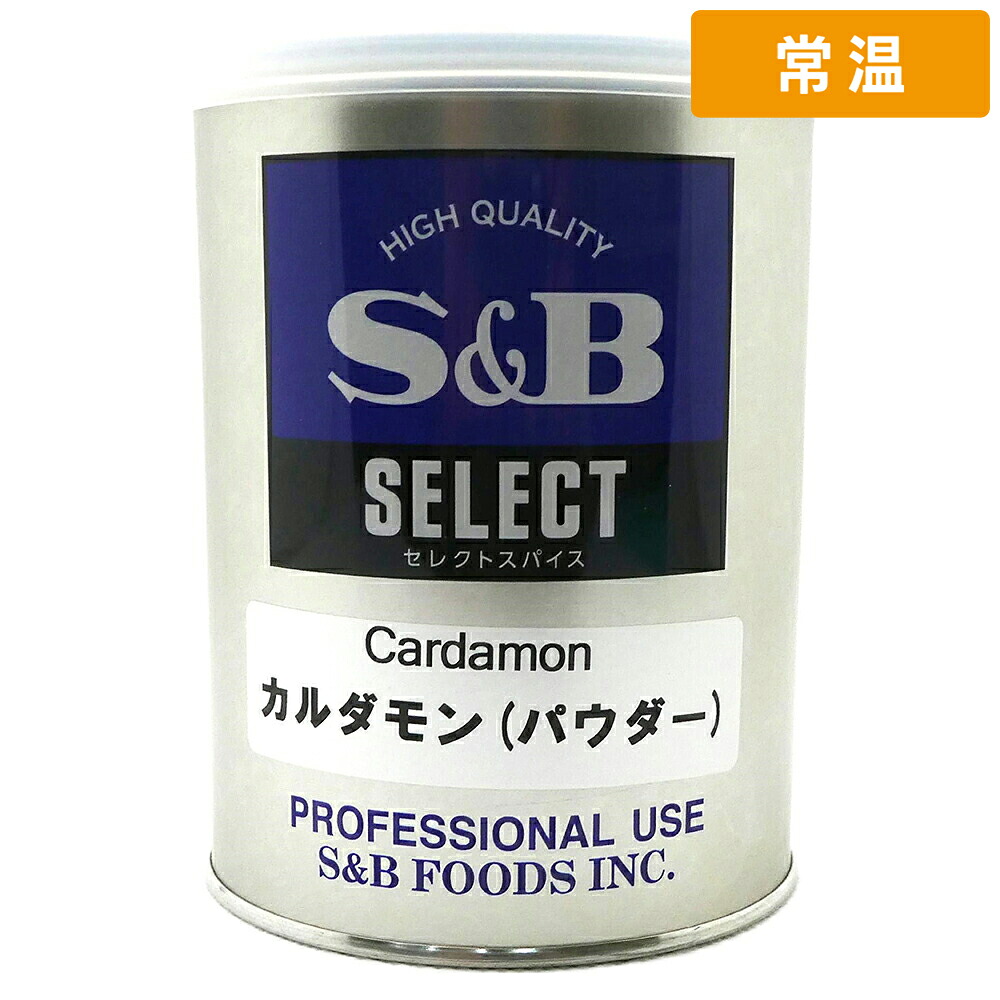 【常温便】 【ケース販売 12個入1ケース】ＳＢセレクト カルダモンパウダー 150g 150g缶 1缶｜プロの食材　GET　MARKET