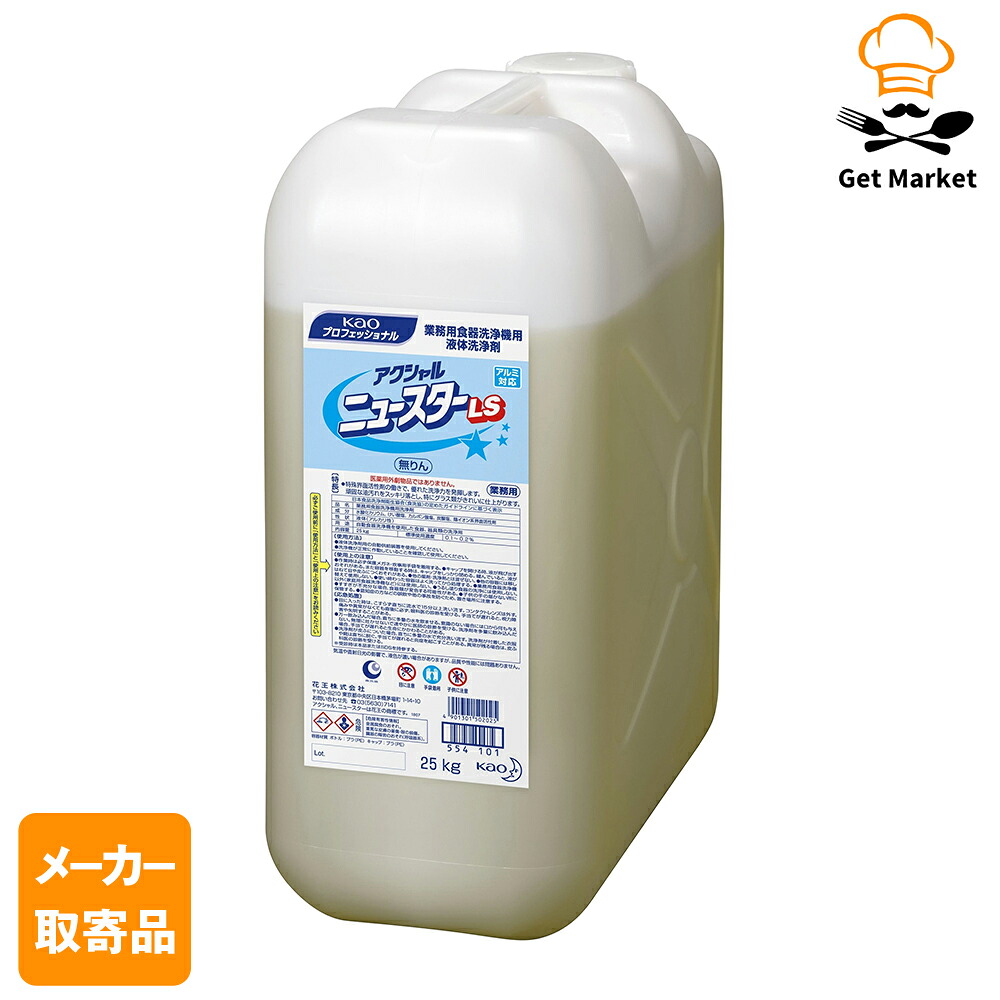 【メーカー取寄せ品】 花王 KAO アクシャル ニュースター LS 25kg 1本入1ケース 洗剤
