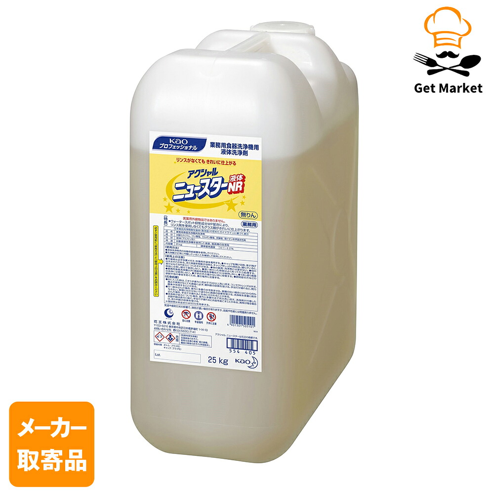 【常温便】 【メーカー取寄せ品】 花王 KAO アクシャル ニュースター 液体 NR 25kg 1本入1ケース 洗剤
