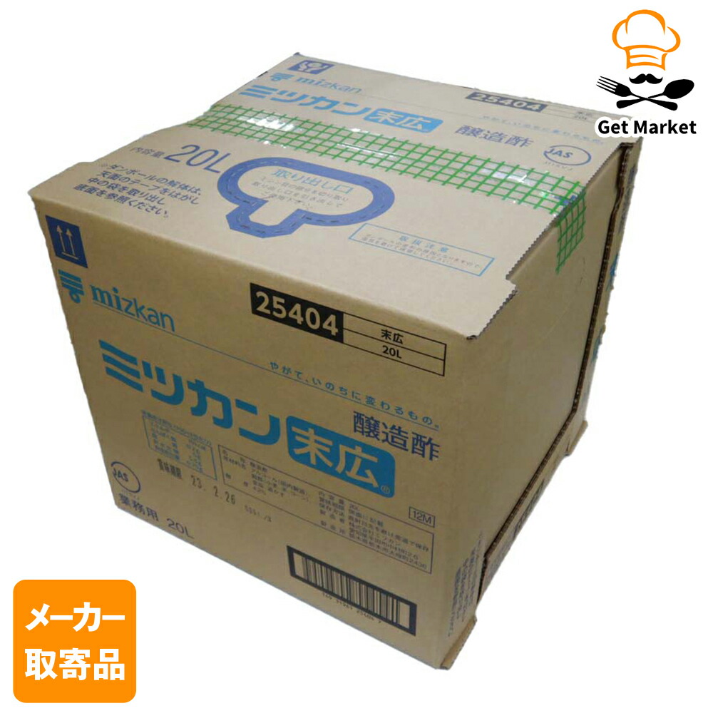 【常温便】 【メーカー取寄品】 ミツカン 末広 20L× 1箱入1ケース 食酢