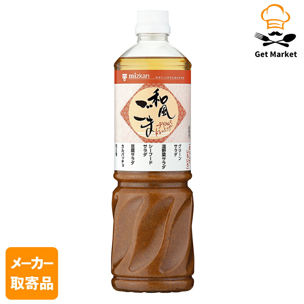 【メーカー取寄品】 ミツカン デリシャスドレッシング和風ごま 1L× 8本入1ケース ドレッシング