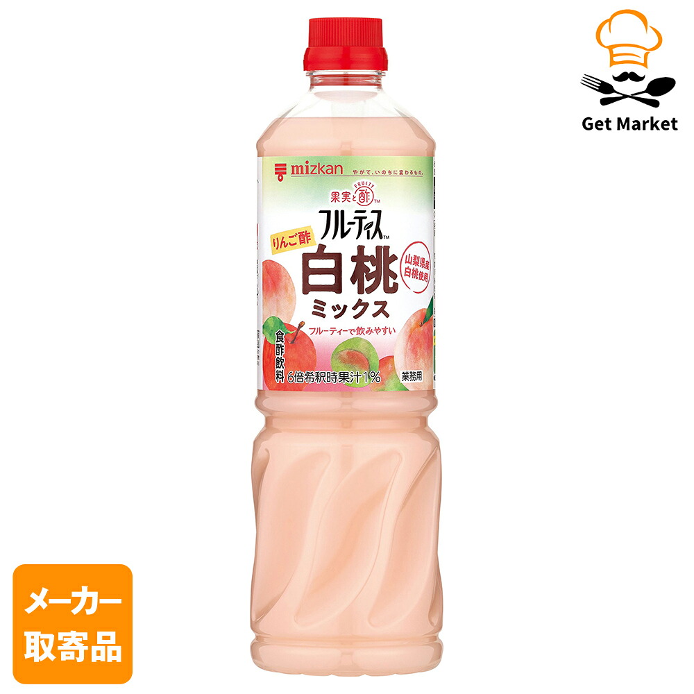 【メーカー取寄品】 ミツカン 業務用フルーティス りんご酢白桃ミックス（6倍濃縮タイプ） 1000ml× 8本入1ケース ビネガードリンク